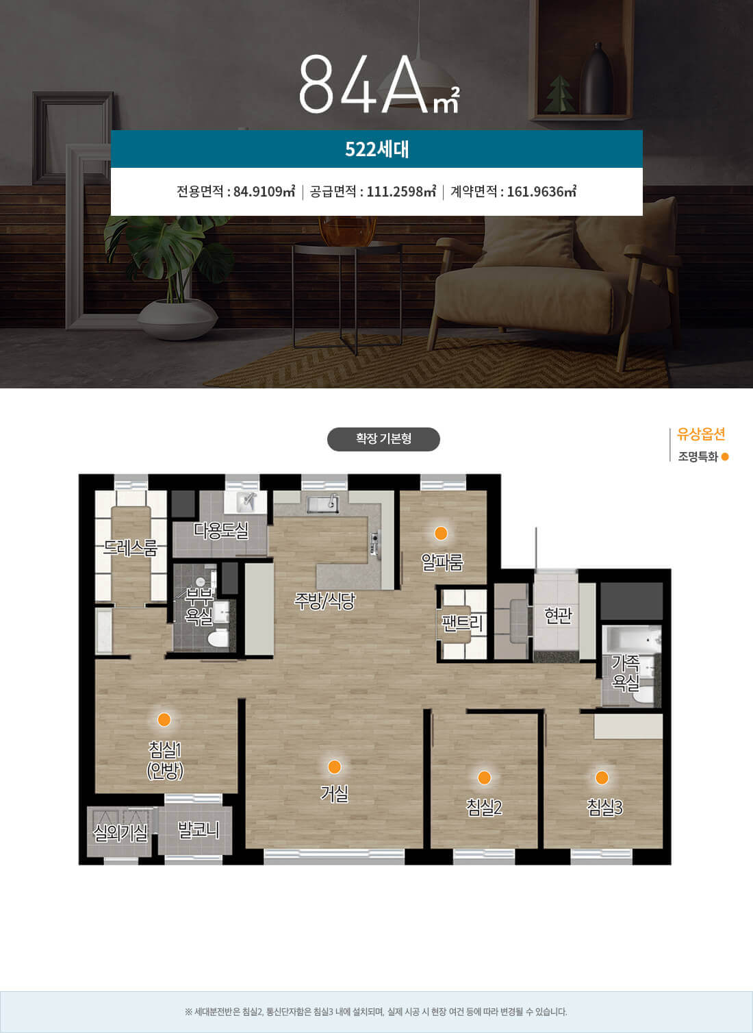 고촌 센트럴자이 84A타입