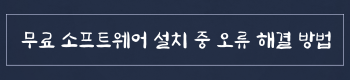 소프트웨어설치, 무료프로그램설치, 컴퓨터설치방법, 간단한설치법, 무료소프트웨어, 유용한프로그램, 초보자컴퓨터설치, 설치팁, 다운로드방법, IT초보, 무료다운로드, 소프트웨어추천, 컴퓨터활용법, 파일설치법, 프로그램설치도움, 쉽게설치하는법, 무료프로그램활용, 설치에러해결, 소프트웨어가이드, 컴퓨터설정방법