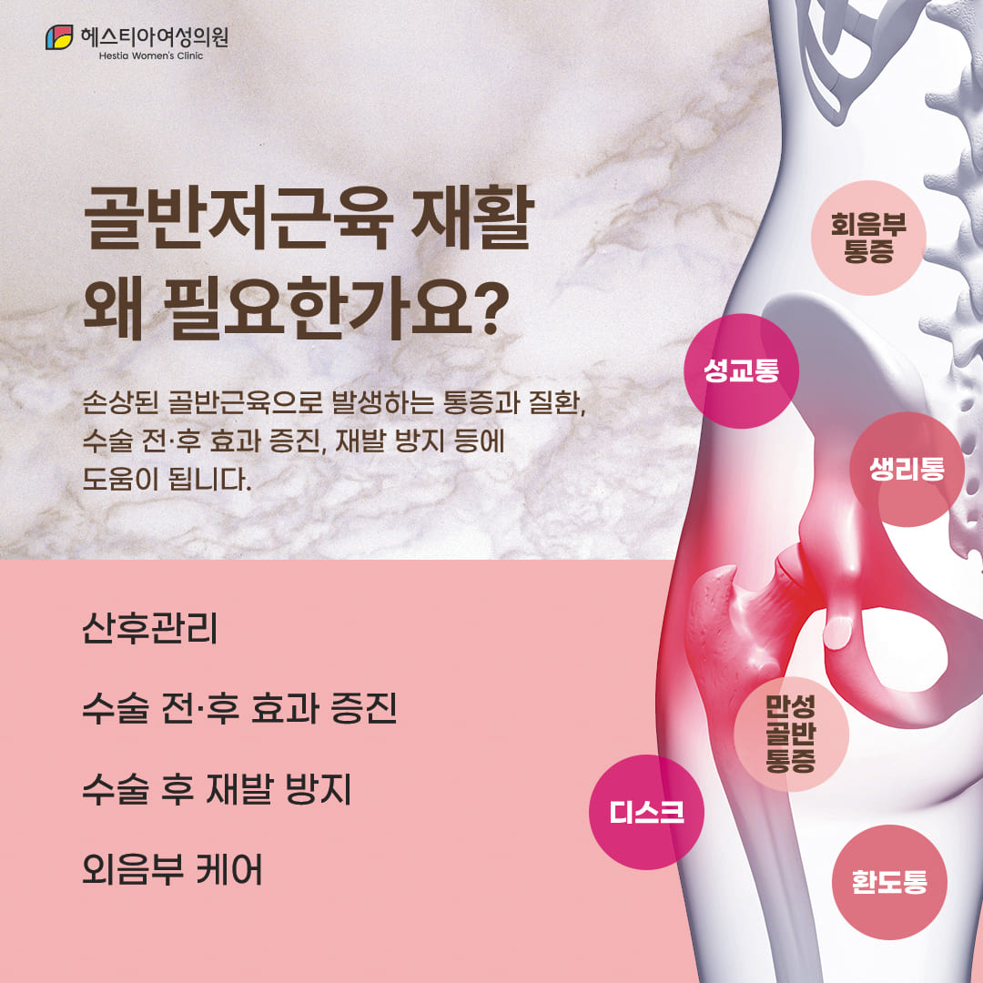 골반저근육 재활이 필요한 이유는?