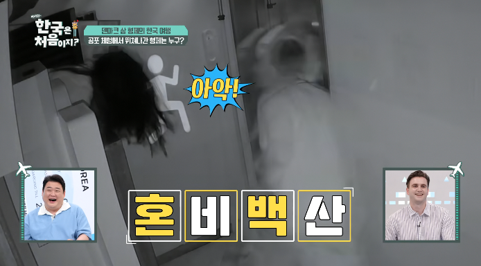 홍대공포체험