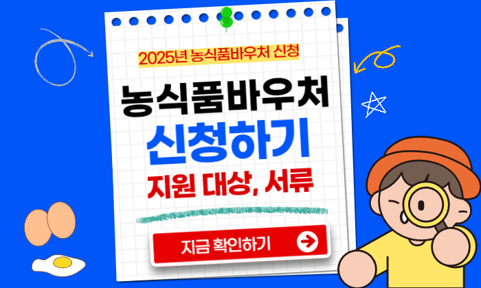 농식품바우처 신청