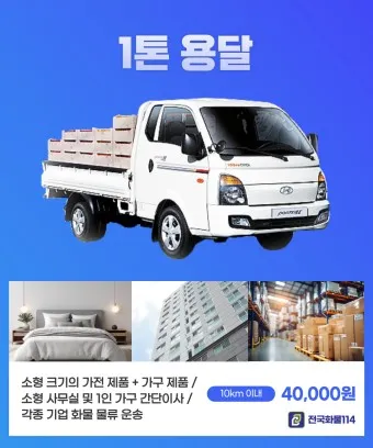 용달 화물 비용 용달이사 용달차 다마스 용달_6