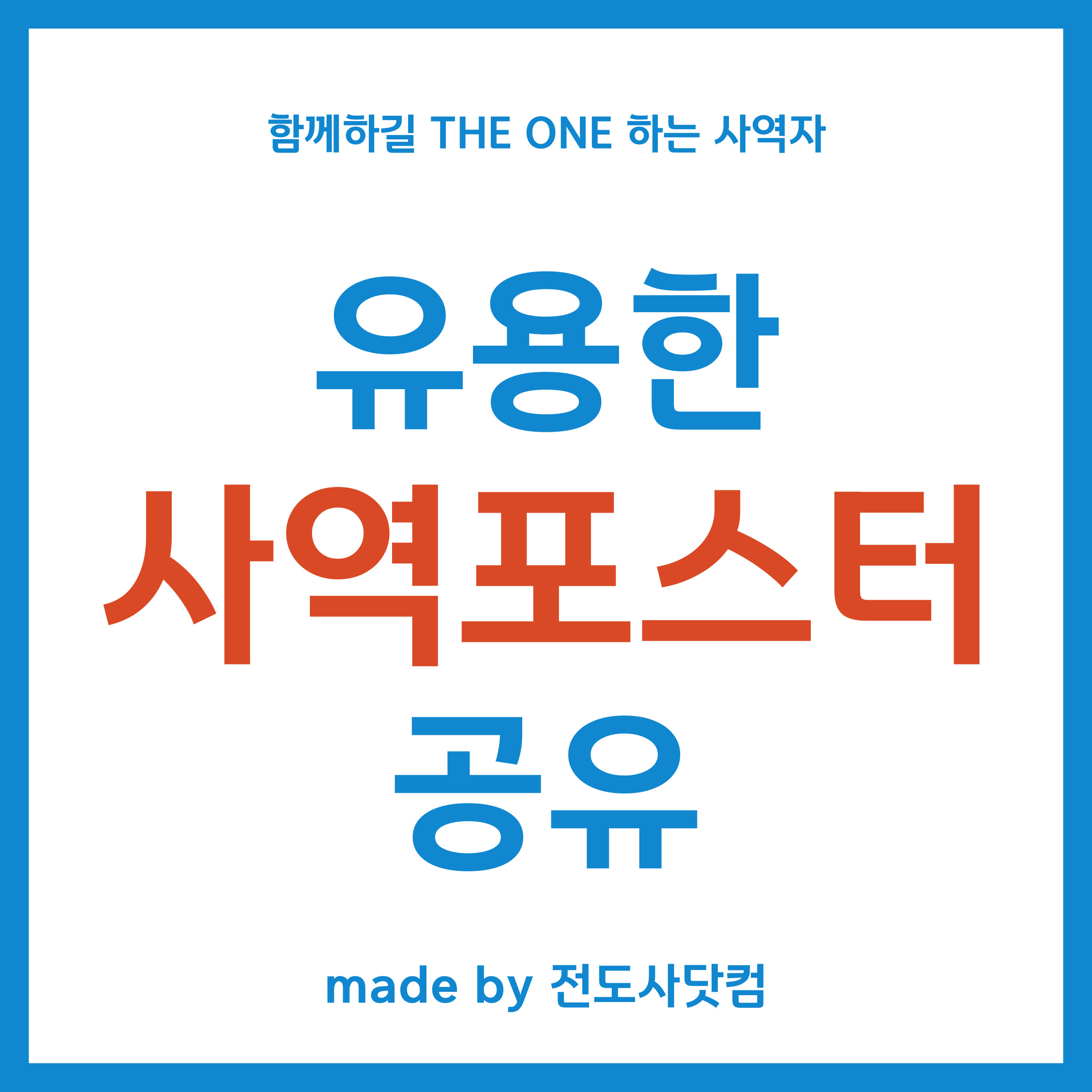 사역할 때 필요한 포스터 이미지