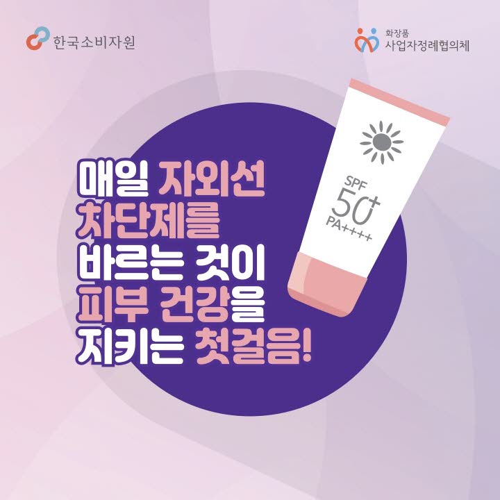 자외선 차단제 사용법