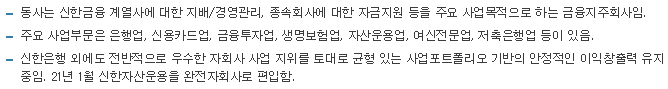 신한지주-사업요약