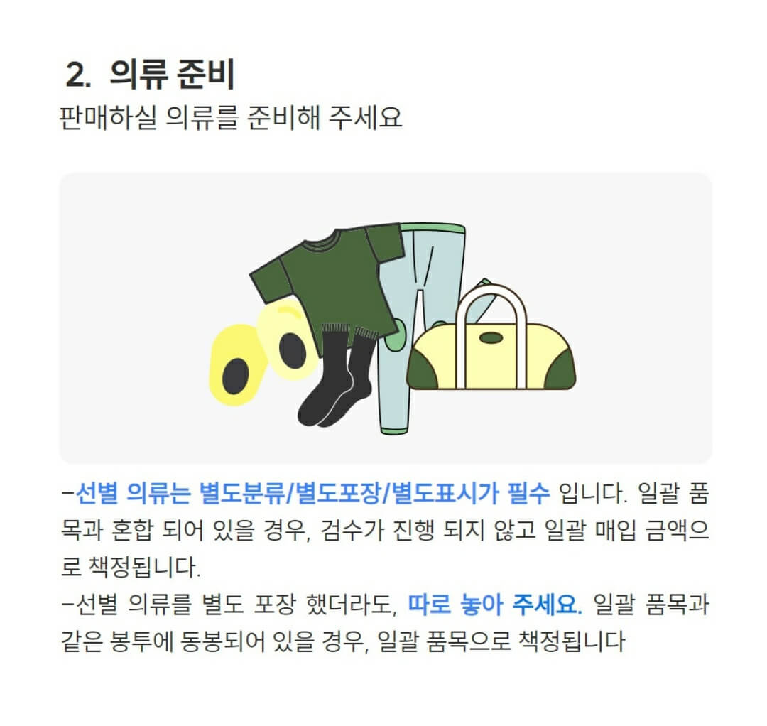 헌옷 방문수거업체 가격 비교 (헌옷 가격)
