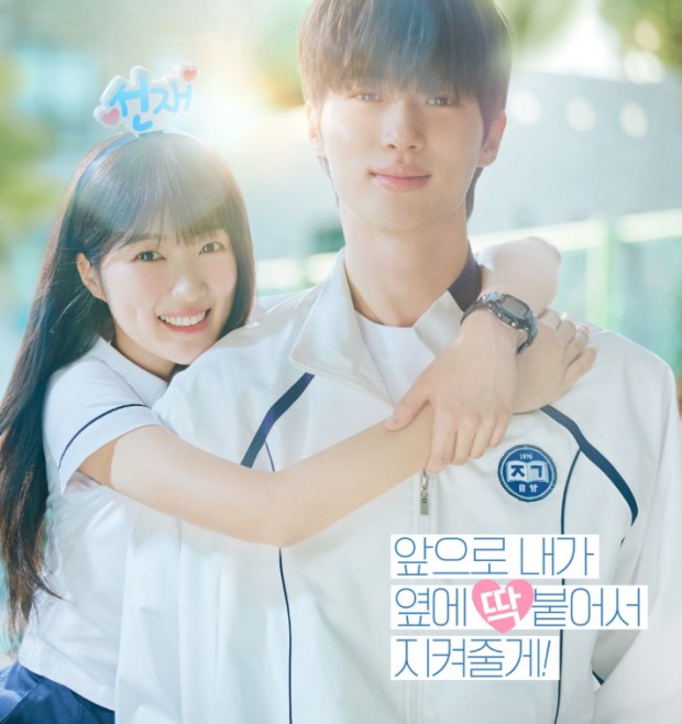 선재 업고 튀어