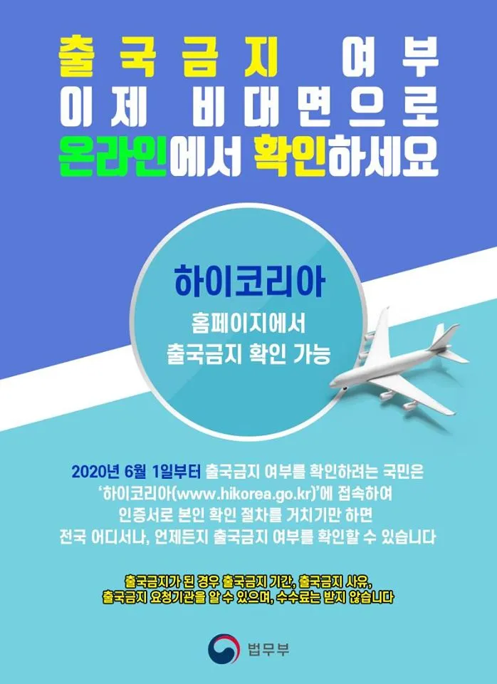 출국금지 여부 조회 법무부 출입국 관리 방법_3