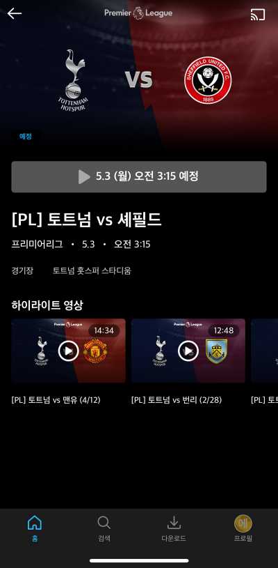 쿠팡 플레이 프리미어리그