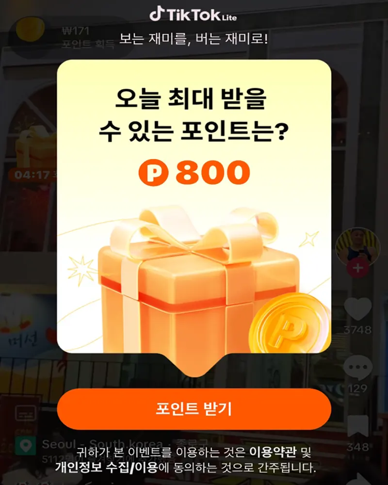 포인트-받기