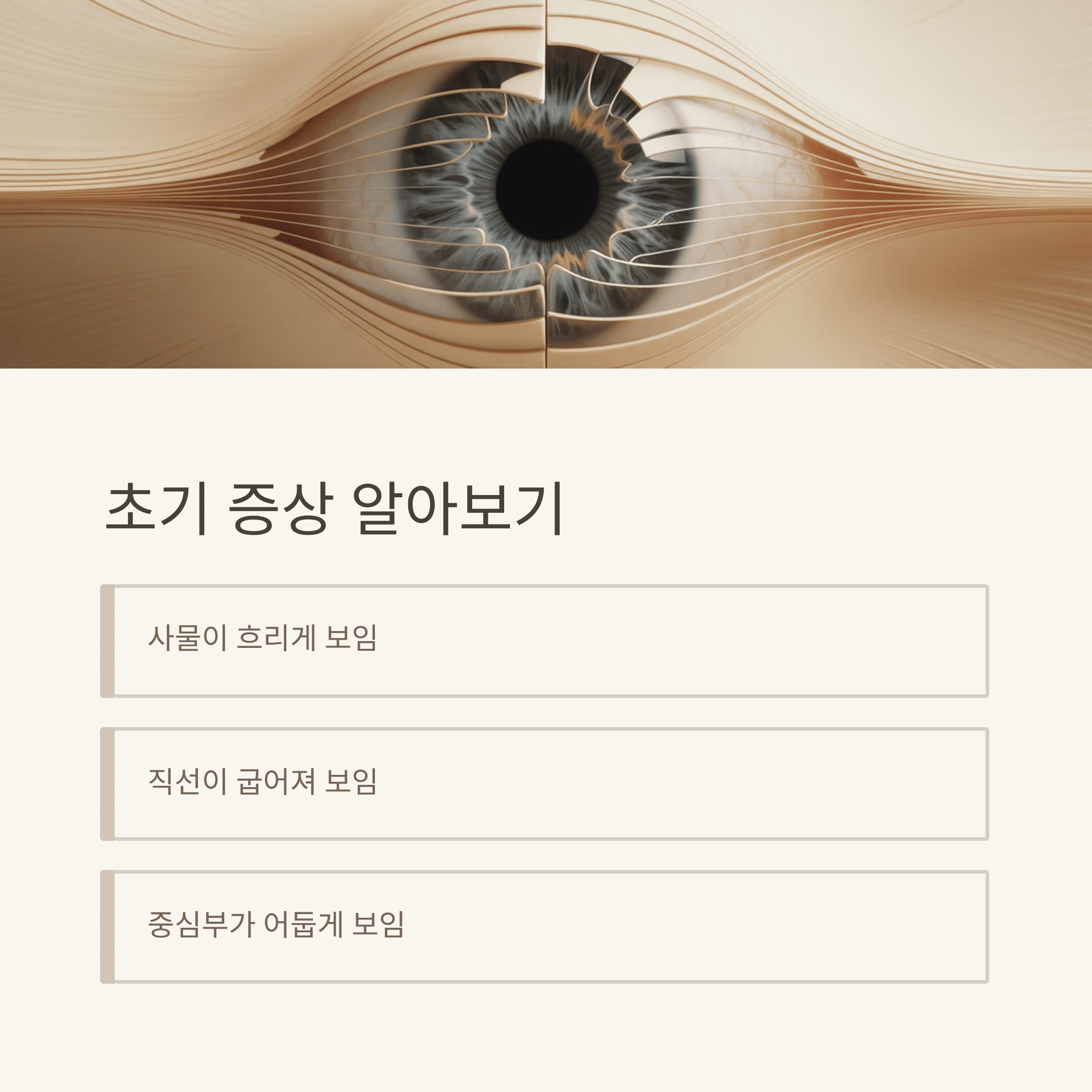 중년 황반변성! 실명 위험 낮추는 7가지 핵심 전략