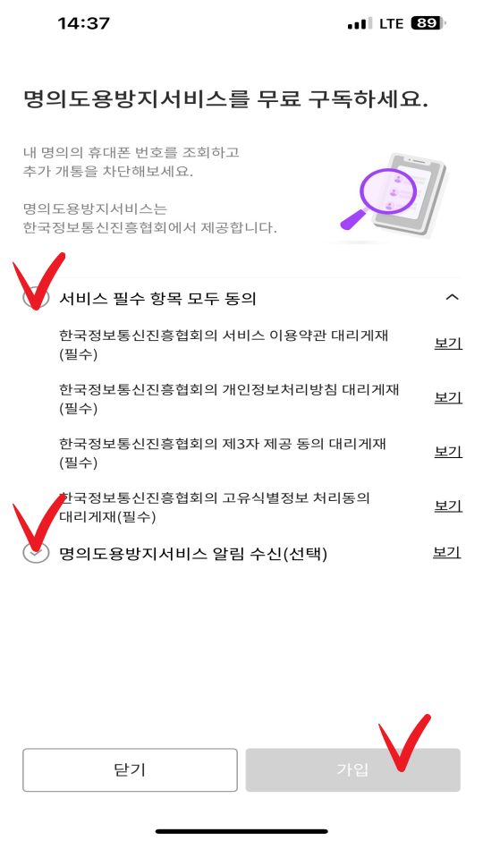 명의도용방지 서비스