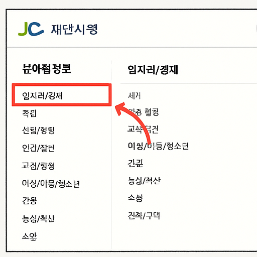 제천시청 구인구직 교차로 이용방법