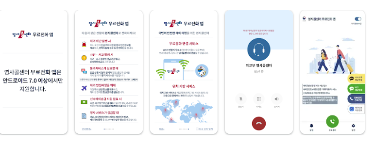 무료전화앱