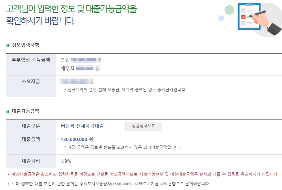 버팀목 전세자금대출 신청 조건 금리 이율 취급 은행