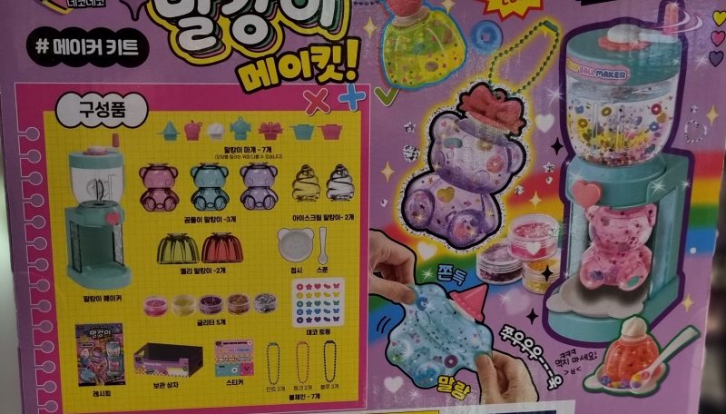 말캉이 메이킷 메이커 키트 구성품