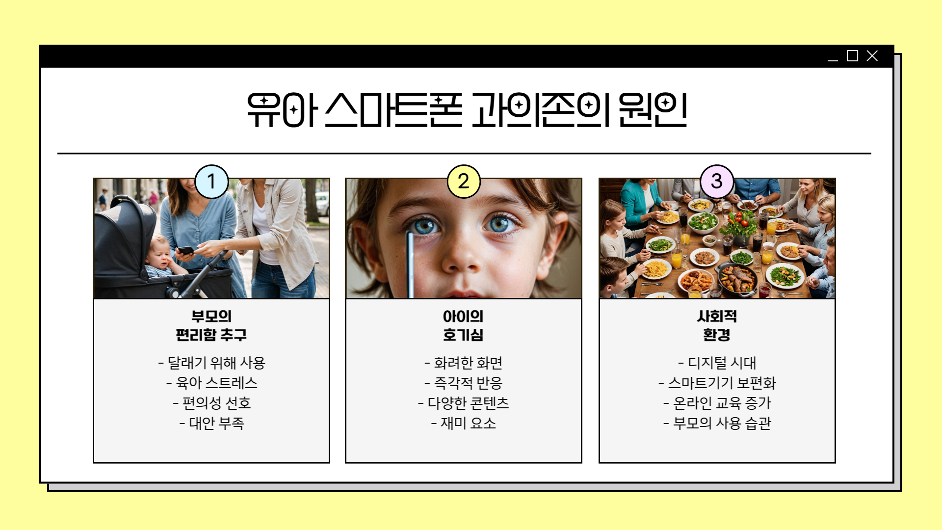 유아 스마트폰 과의존 해결 방법