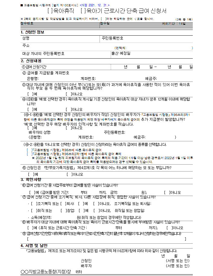 출산전후휴가 육아휴직급여 신청하기