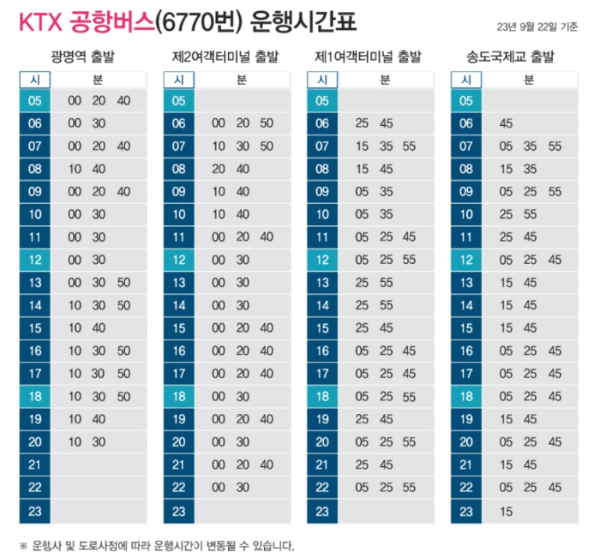 운행시간표-이미지