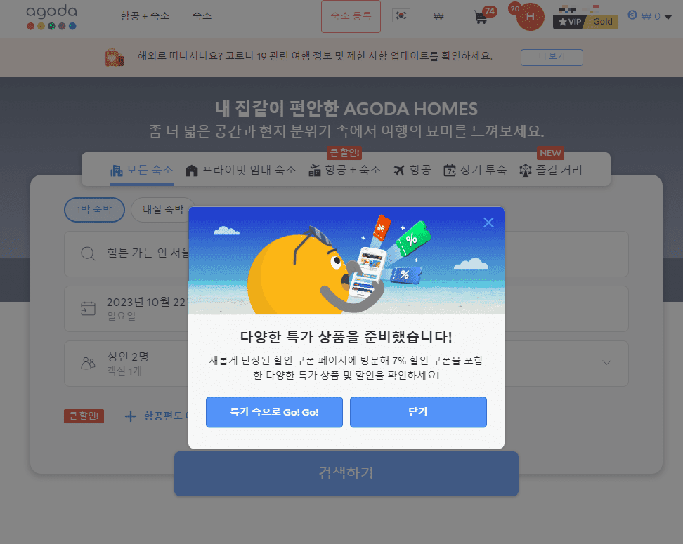 아고다
