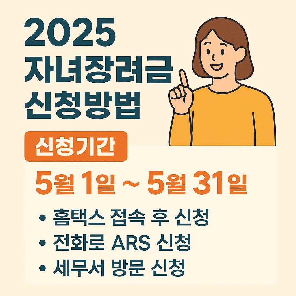 최대 100만원 받는 자녀장려금 신청방법 및 신청절차