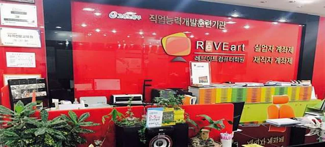 레브아트컴퓨터학원