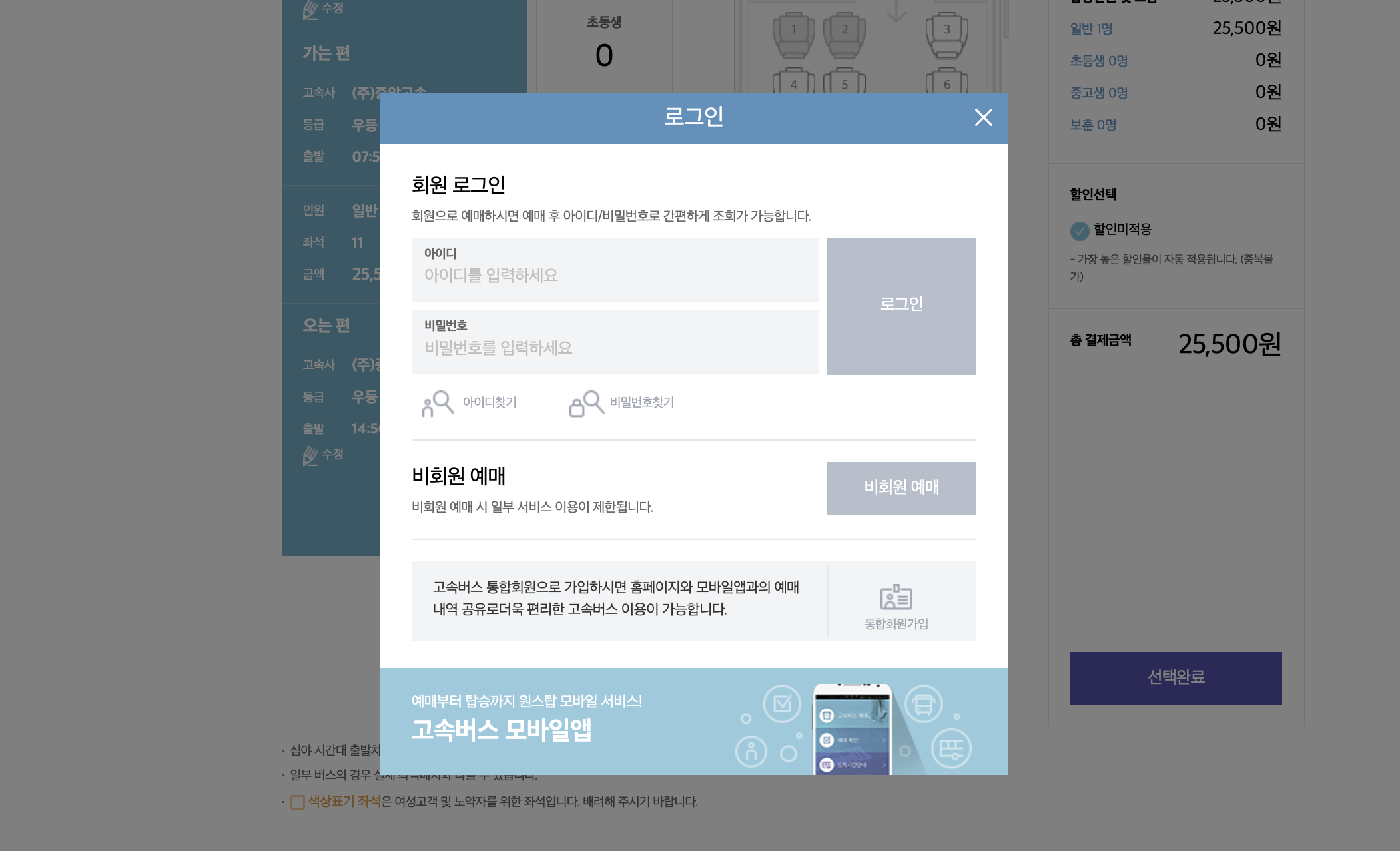 고속버스 예매