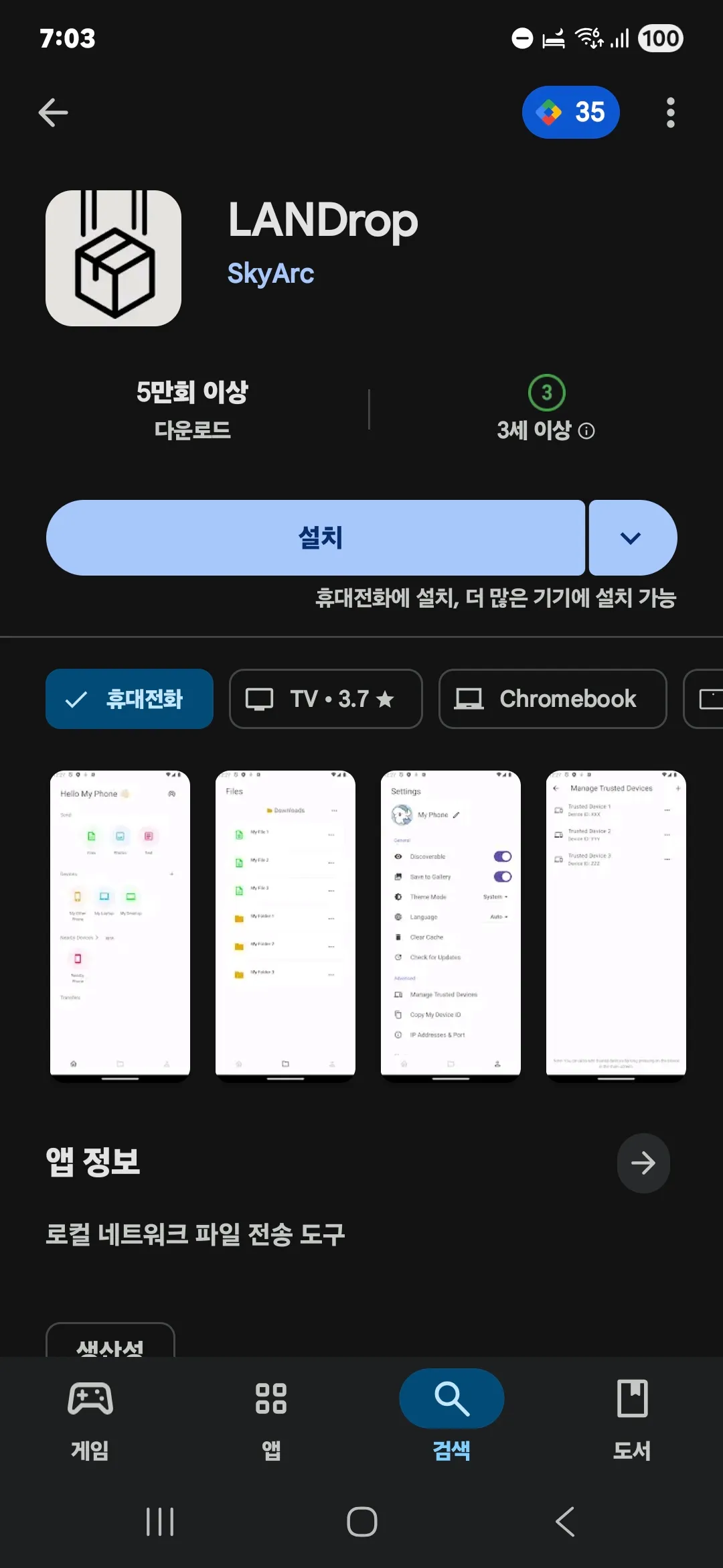 Android LANDrop 다운로드