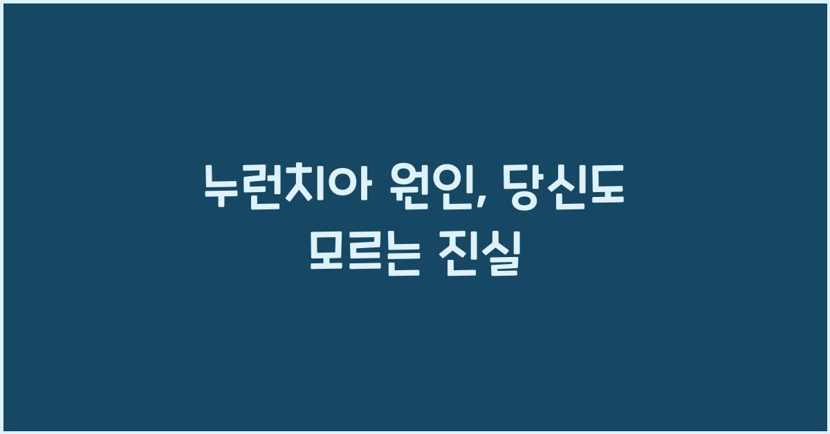 누런치아 원인