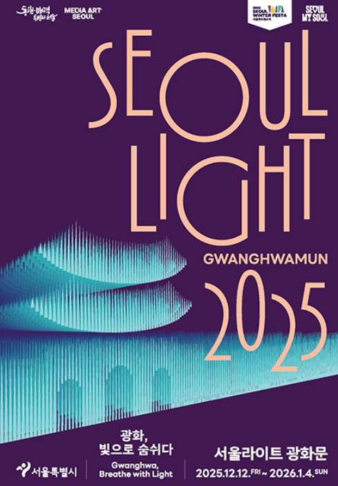 서울라이트 광화문