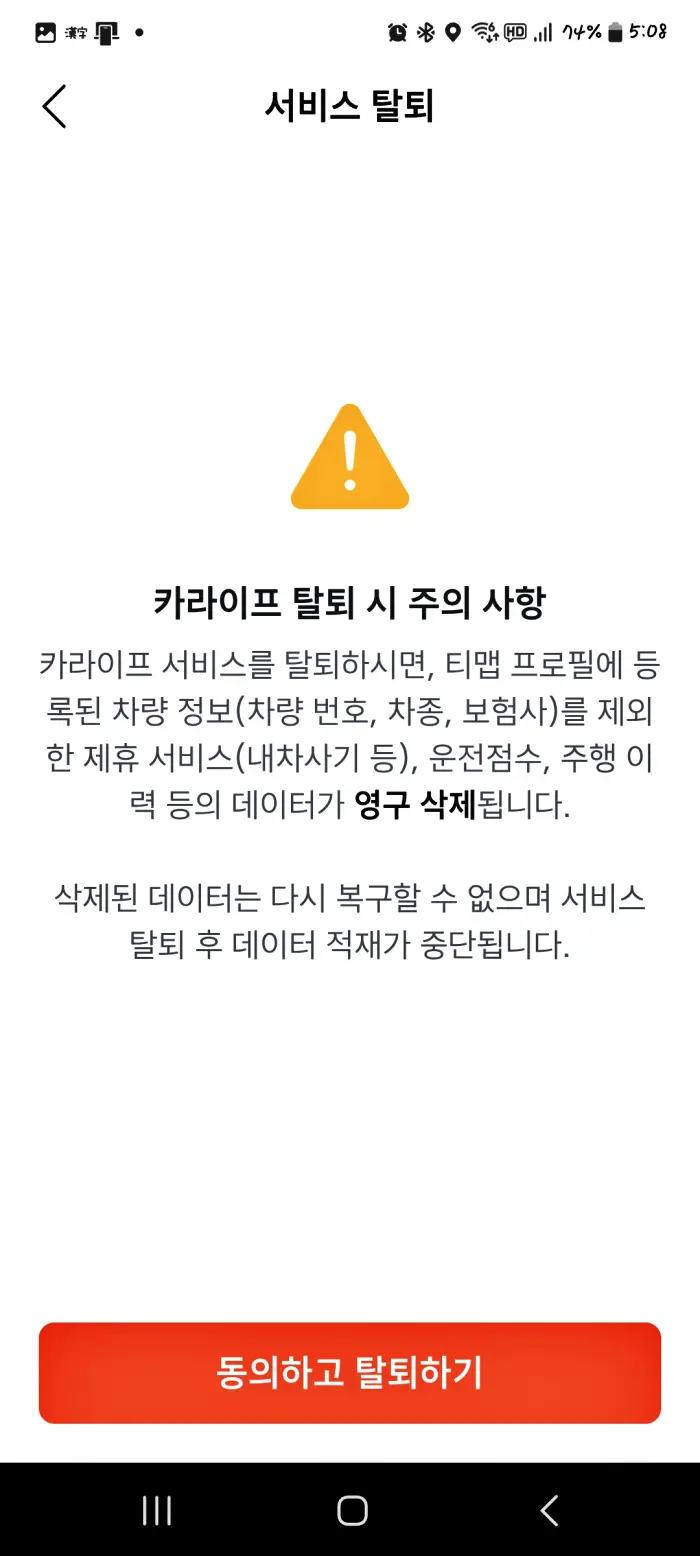 티맵 안전운전 점수, 보험 할인, 티맵 다운로드, 티맵 안전운전 점수 초기화
