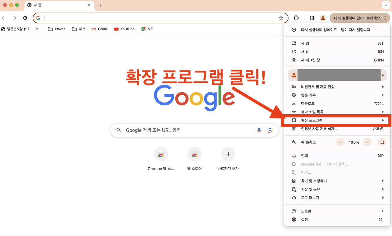 크롬 확장 프로그램 설치 방법