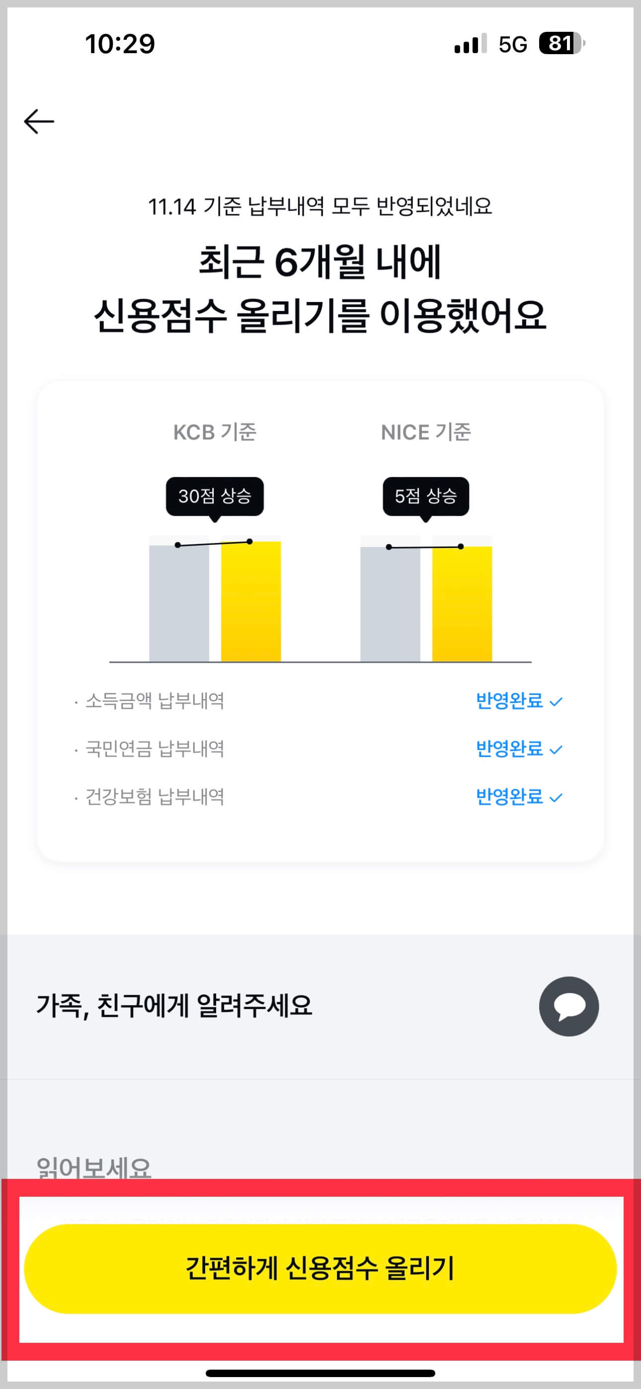신용등급 올리는방법
