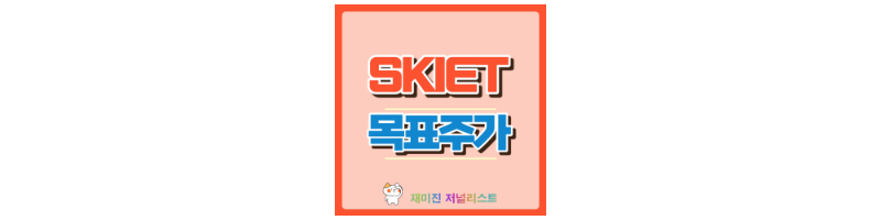 SK아이이테크놀로지 썸네일