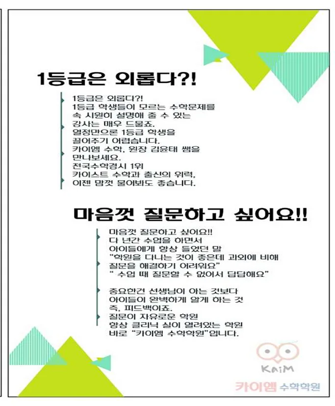 카이엠수학학원