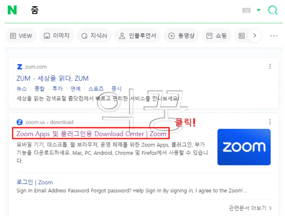 ZOOM 다운로드 설치 후 회의 개설 및 참가하는 방법1