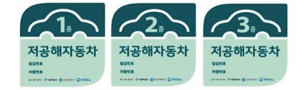 저공해 자동차 종류