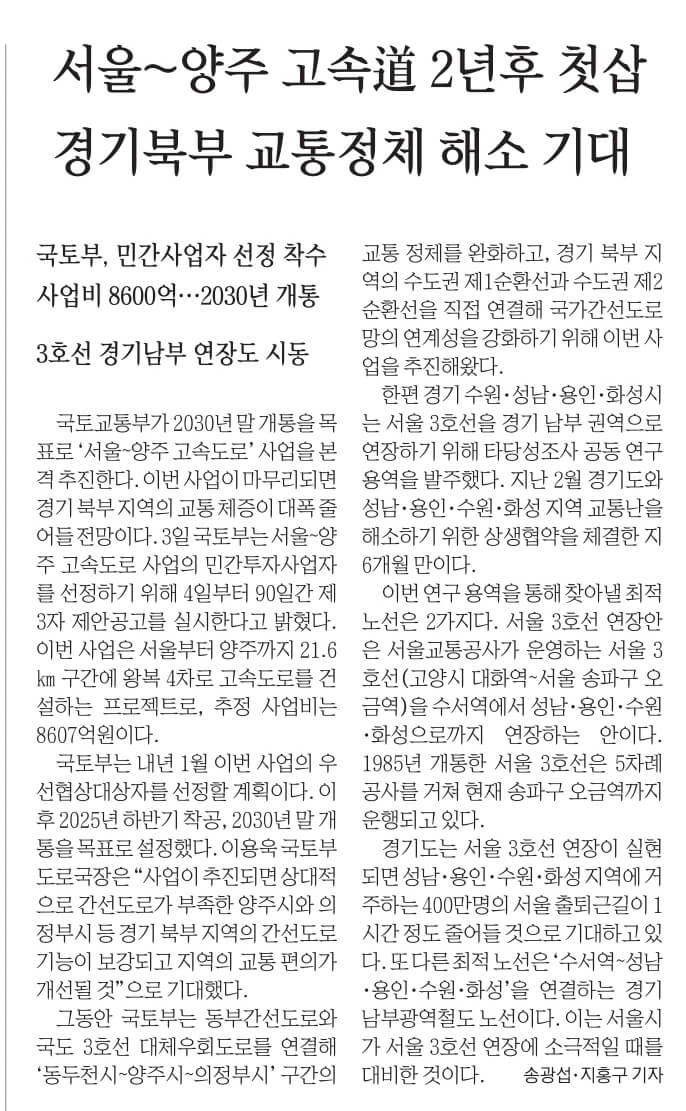 8월 4일 신문스크랩10