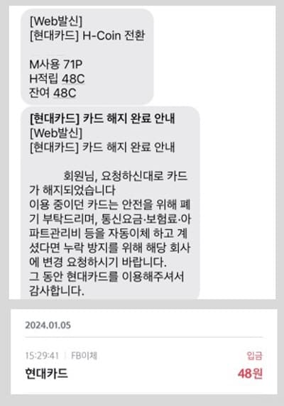 현대카드해지완료