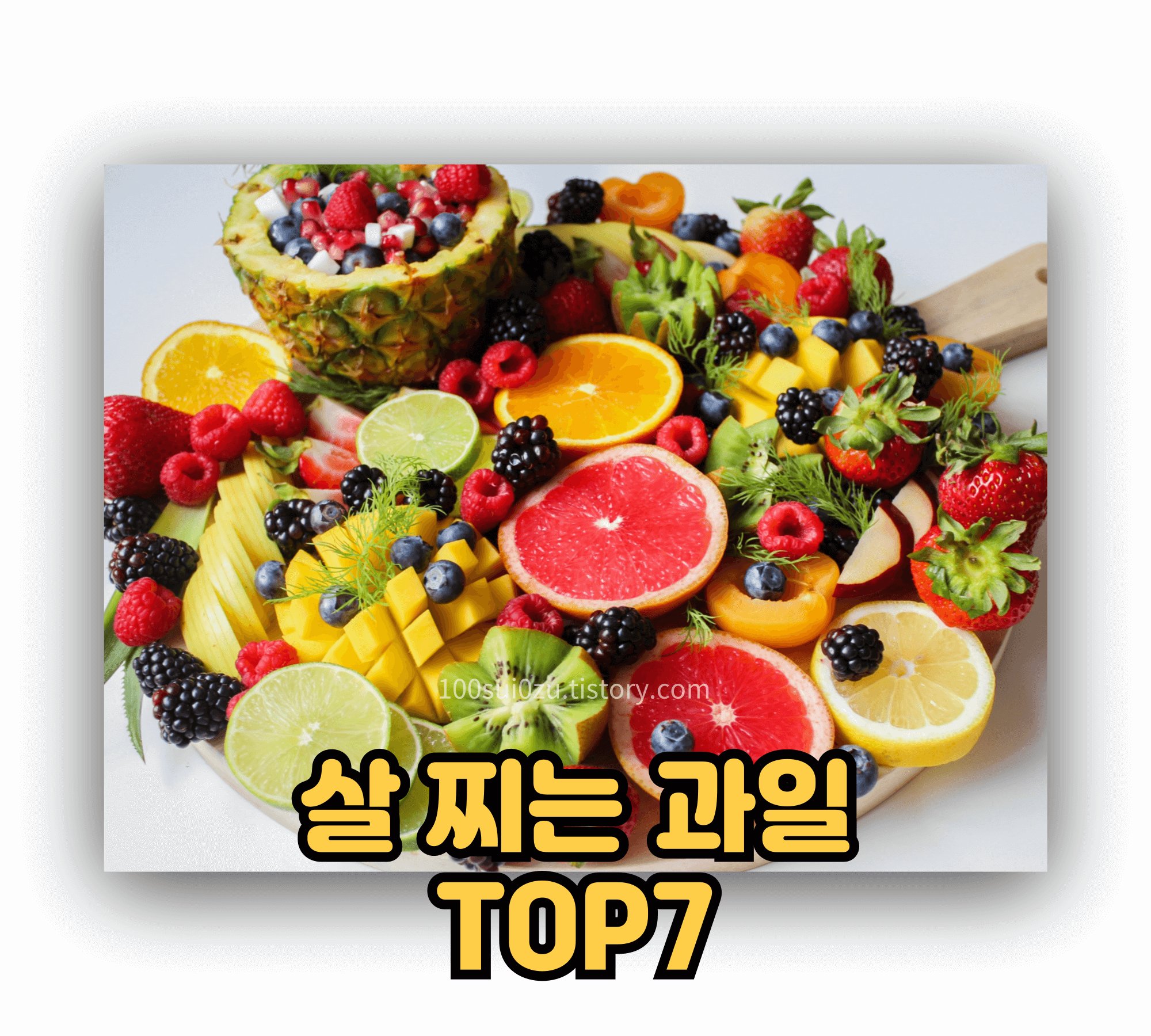 살-찌는-과일-TOP7.jpg