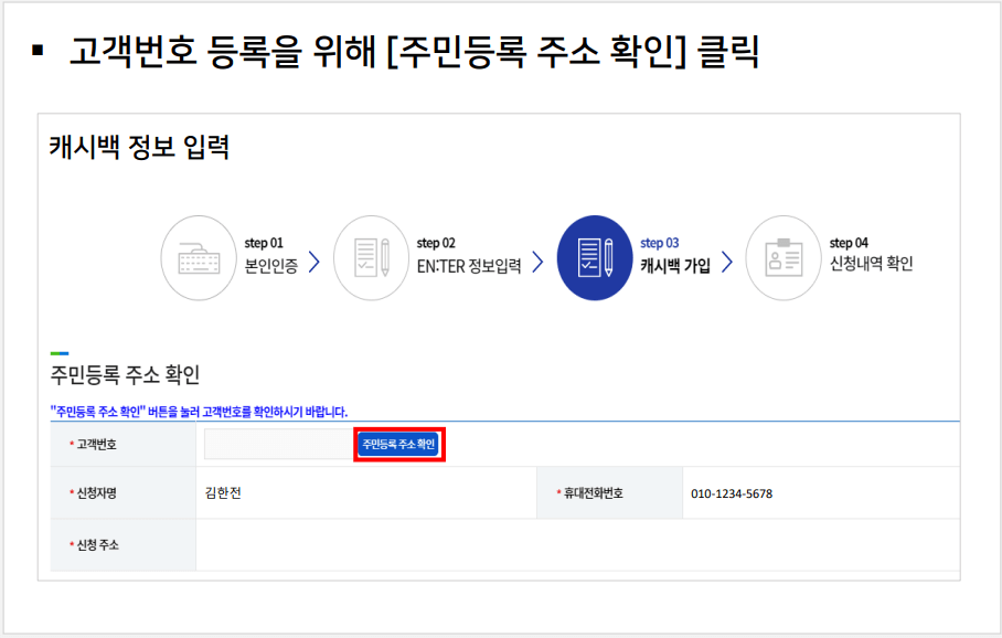 한전 에너지 캐시백 신청