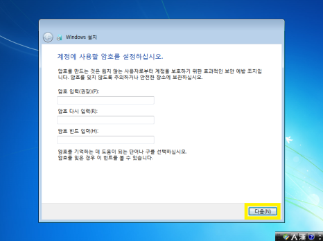 윈도우7 부팅 암호 비밀번호 설정