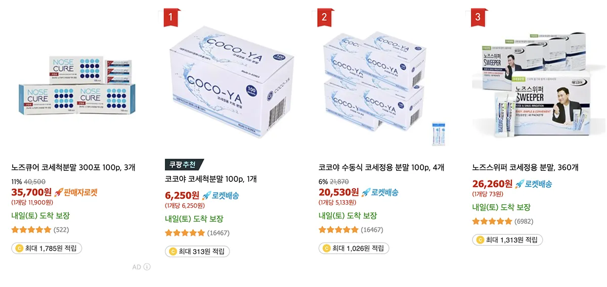 코세척분말 쿠팡화면 캡쳐