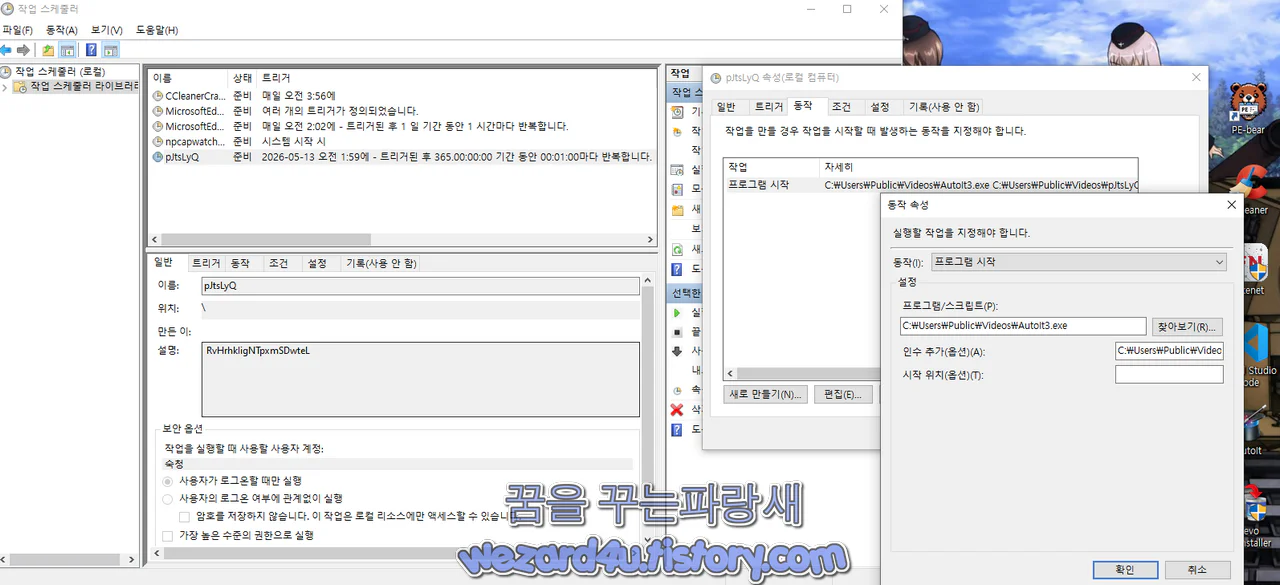 작업 스케줄러에 등록된 명령어
