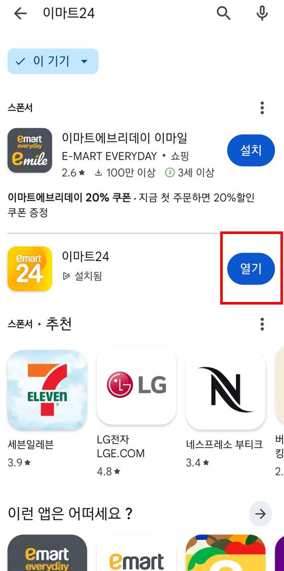 이마트24 재고조회 방법, 실시간 조회 바로가기