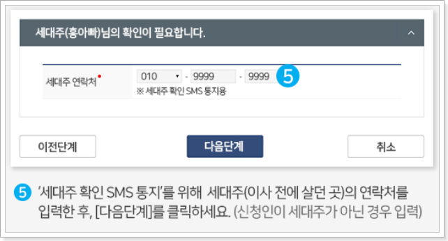 전출신고-7단계