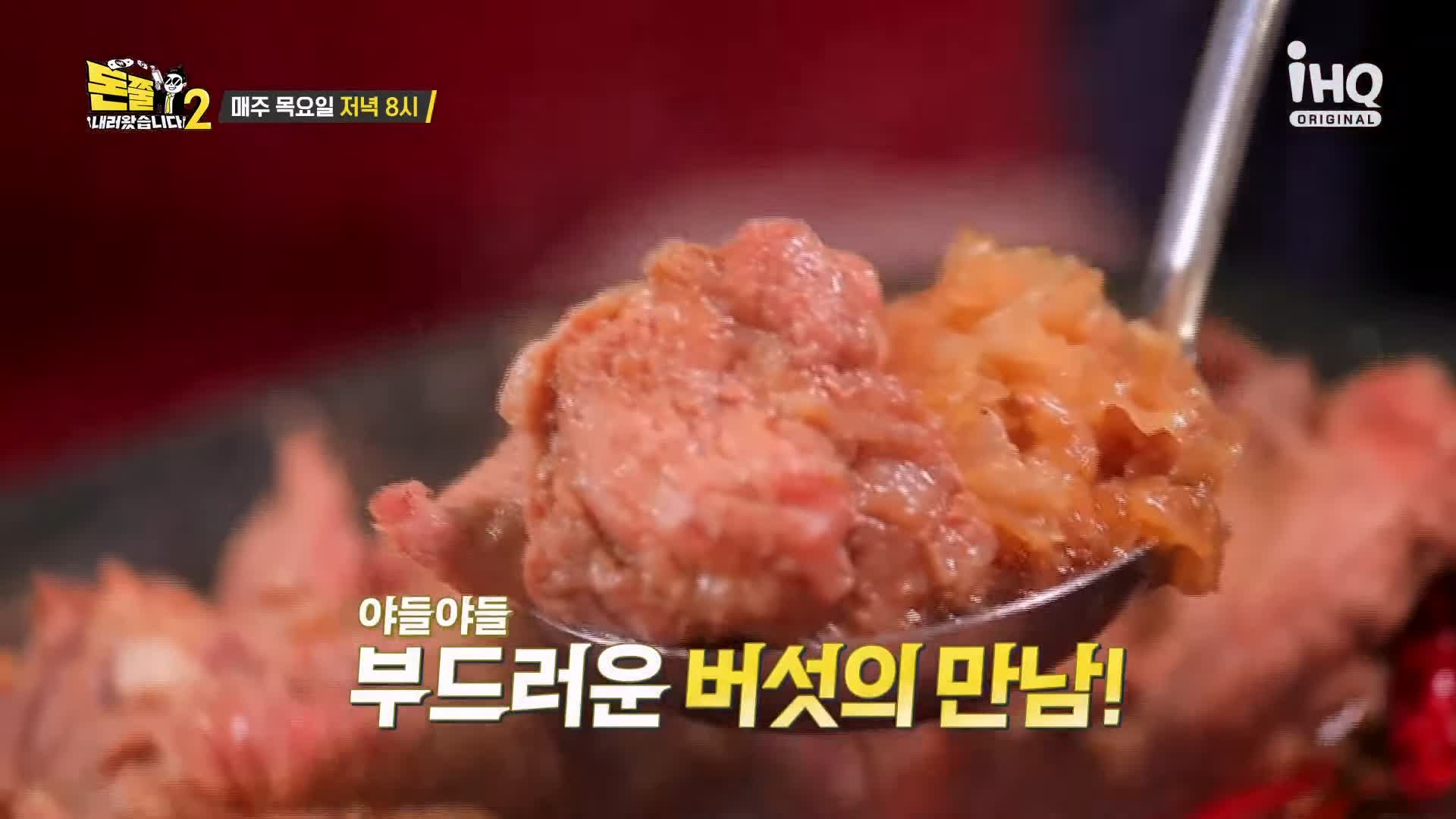 돈쭐내러왔습니다 공중부양 물갈비 숯불 돼지갈비 먹방 종로5가 갈비집 맛집 이영자 최제우 김승현 방송 소개