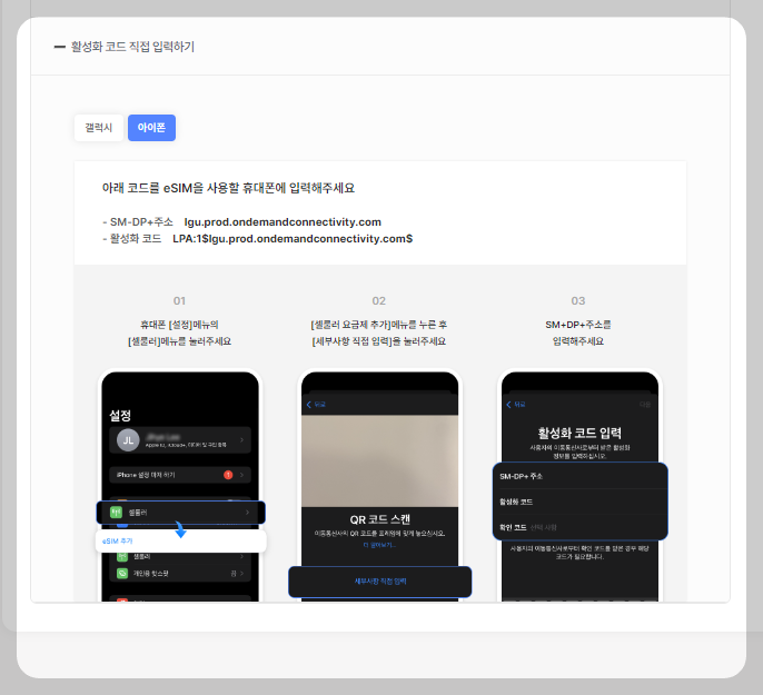 esim개통화면 설명