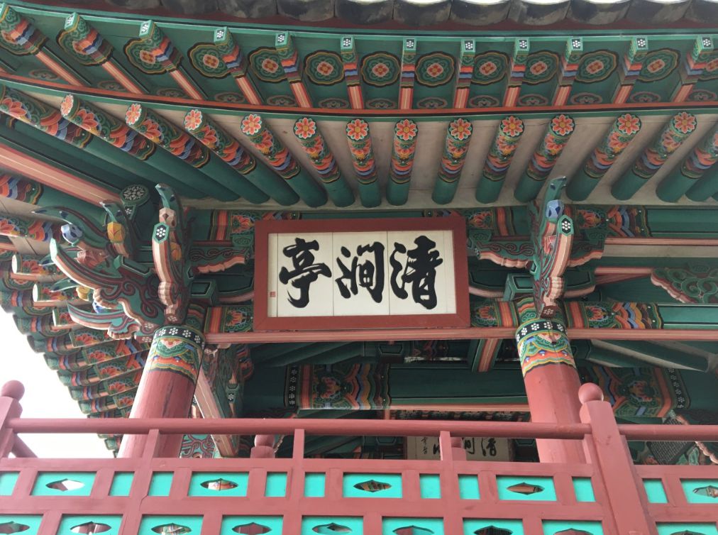 청간정
