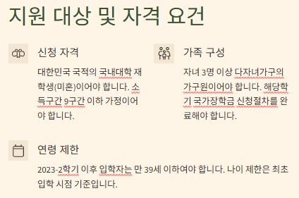 다자녀 장학금 기준 혜택, 소득분위(구간), 지원금 및 신청방법